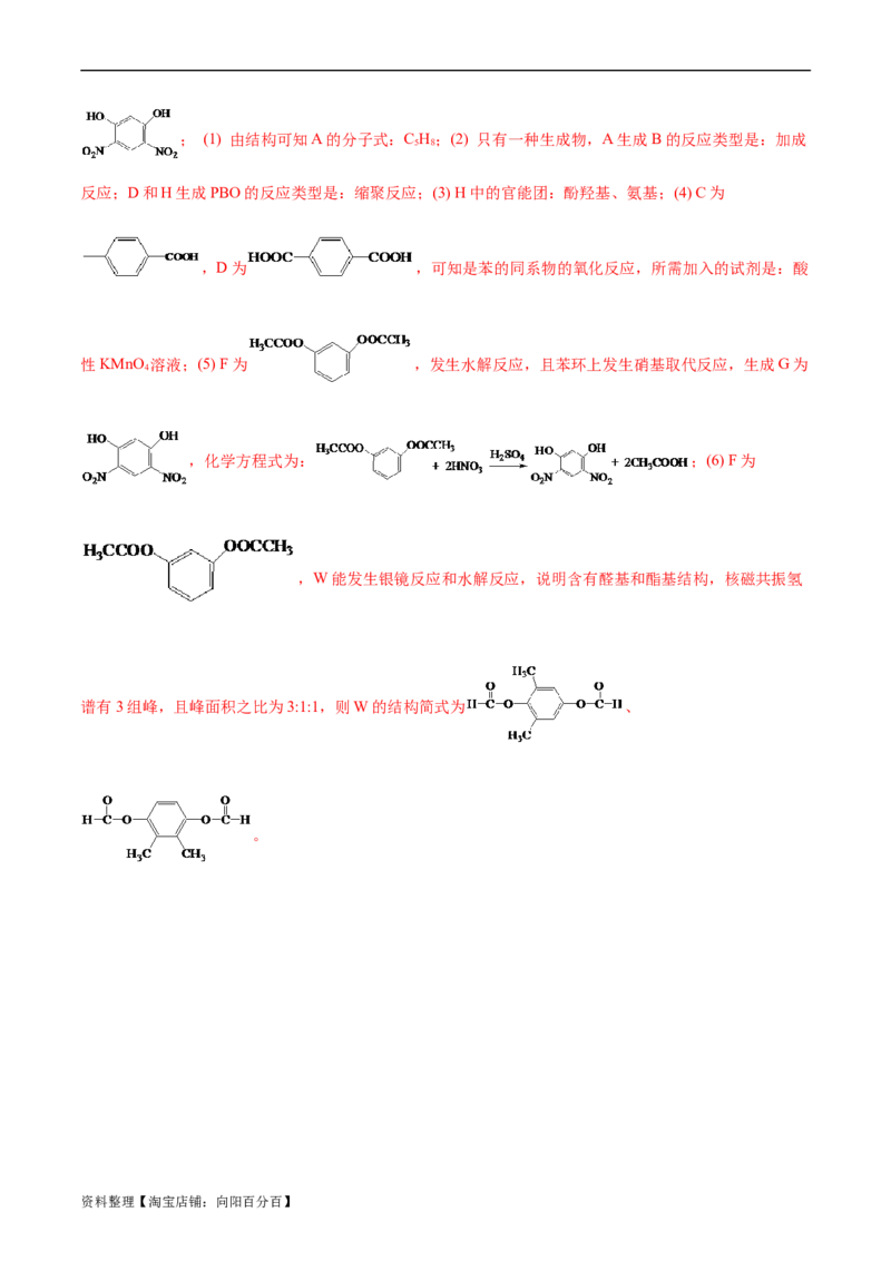 考点38合成高分子(好题冲关)(解析版)_05高考化学_通用版（老高考）复习资料_2024年复习资料_完备战2024年高考化学一轮复习考点帮（全国通用）