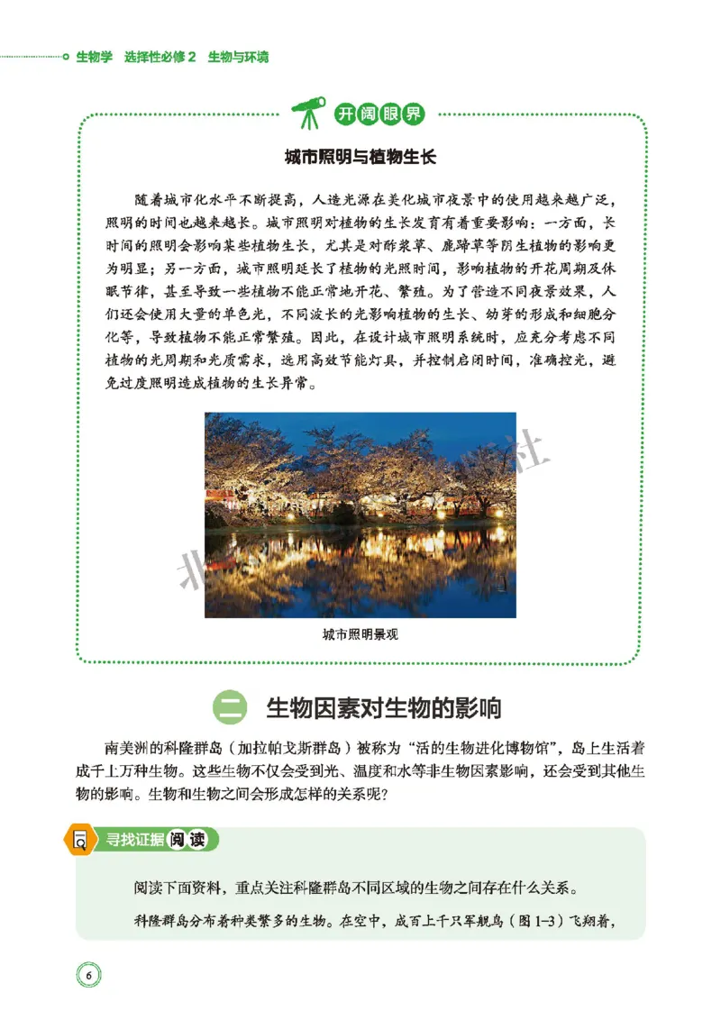 普通高中教科书&middot;生物学选择性必修2生物与环境(1)_高中全套电子教材及答案。_01高中电子教材全套_生物学_北师大版_高中年级_选择性必修2生物与环境