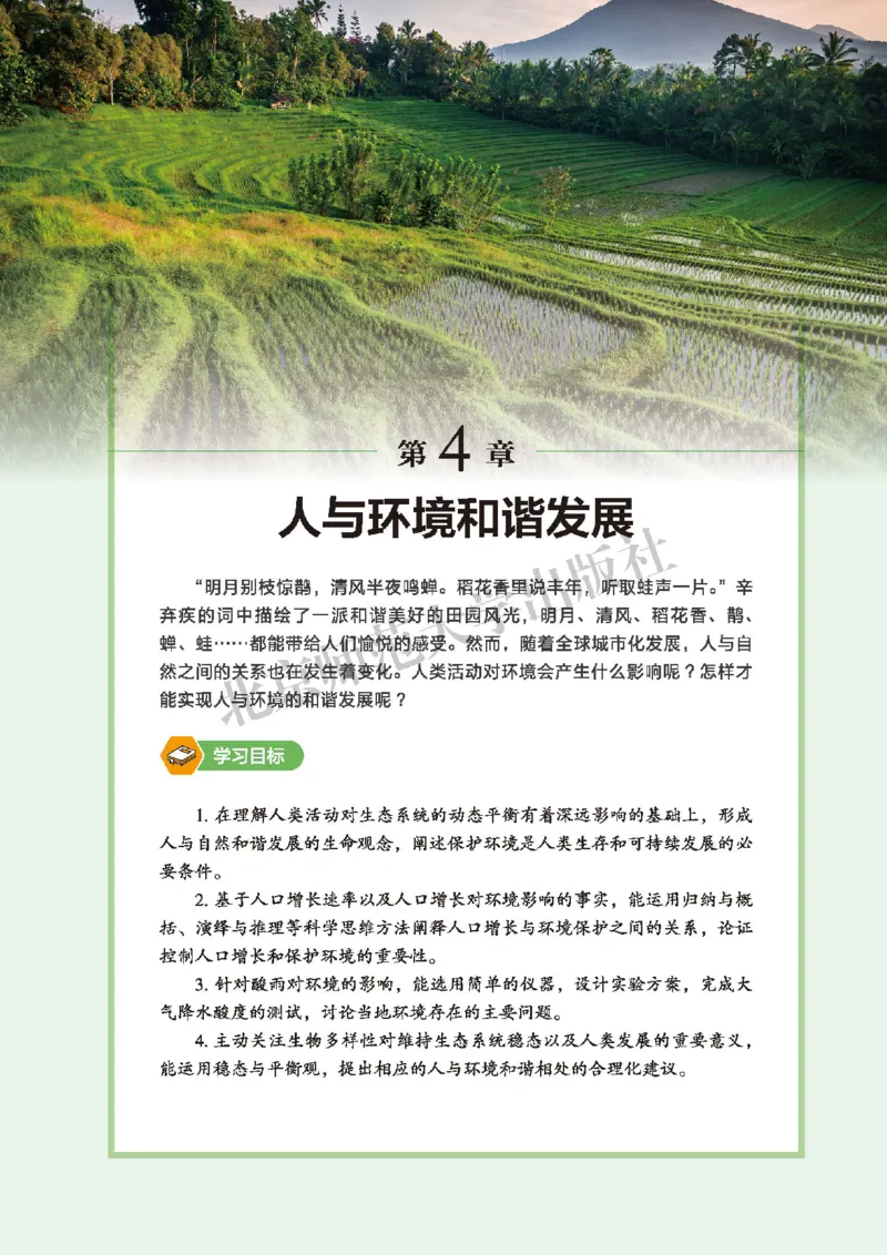 普通高中教科书&middot;生物学选择性必修2生物与环境(1)_高中全套电子教材及答案。_01高中电子教材全套_生物学_北师大版_高中年级_选择性必修2生物与环境