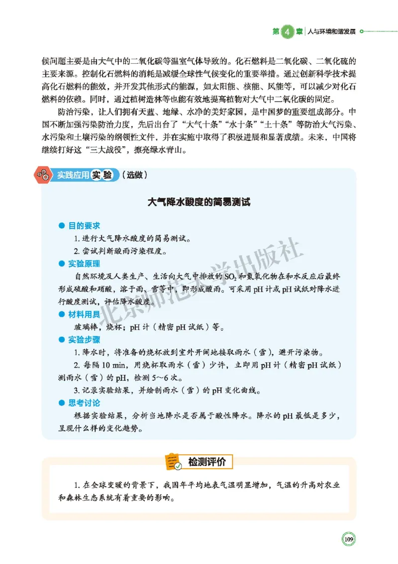 普通高中教科书&middot;生物学选择性必修2生物与环境(1)_高中全套电子教材及答案。_01高中电子教材全套_生物学_北师大版_高中年级_选择性必修2生物与环境
