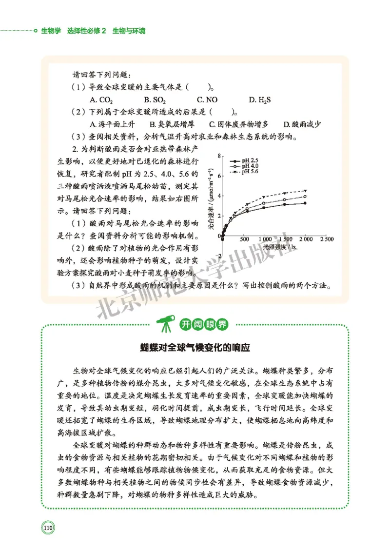 普通高中教科书&middot;生物学选择性必修2生物与环境(1)_高中全套电子教材及答案。_01高中电子教材全套_生物学_北师大版_高中年级_选择性必修2生物与环境