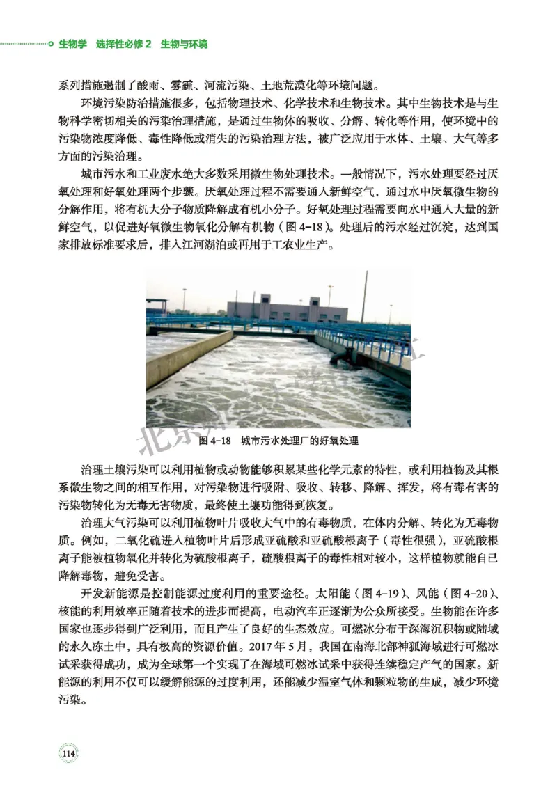 普通高中教科书&middot;生物学选择性必修2生物与环境(1)_高中全套电子教材及答案。_01高中电子教材全套_生物学_北师大版_高中年级_选择性必修2生物与环境