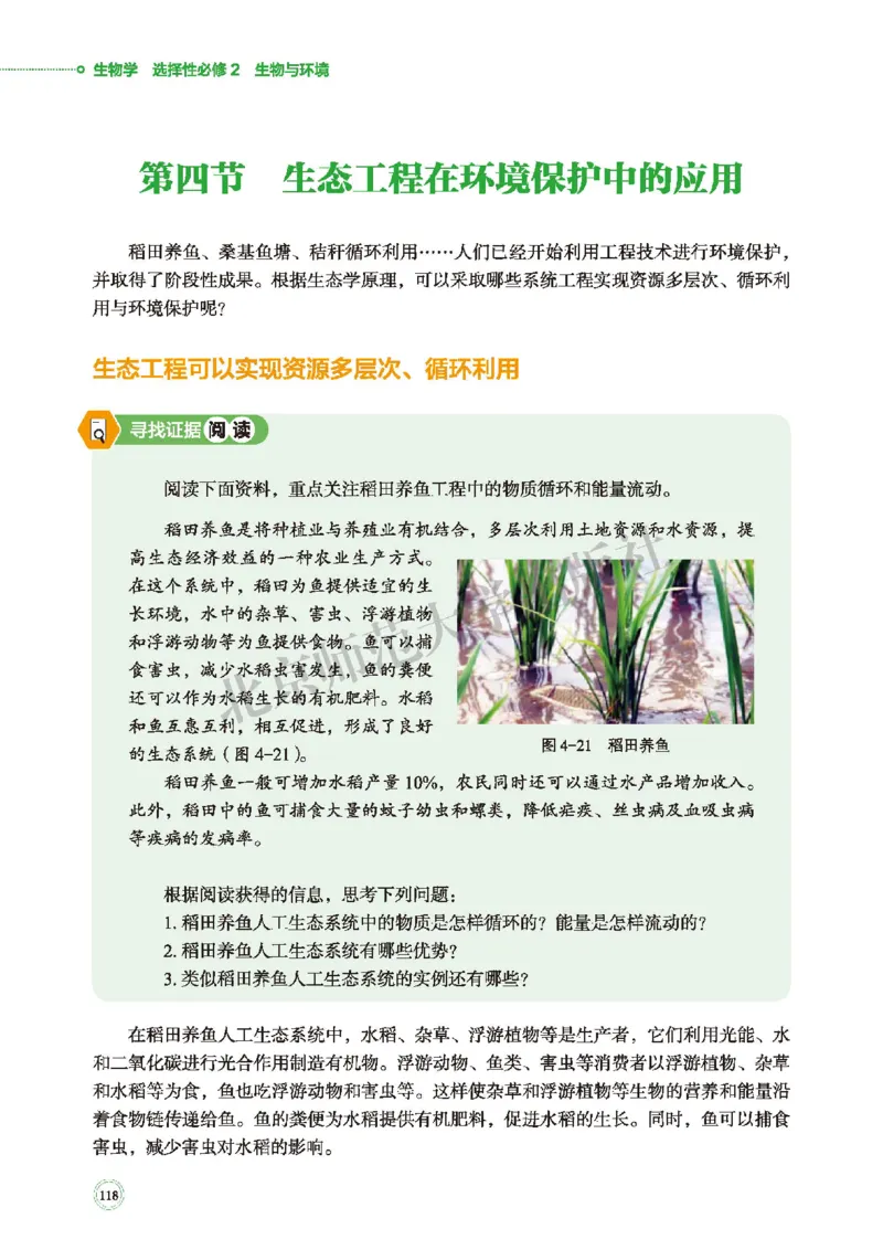 普通高中教科书&middot;生物学选择性必修2生物与环境(1)_高中全套电子教材及答案。_01高中电子教材全套_生物学_北师大版_高中年级_选择性必修2生物与环境
