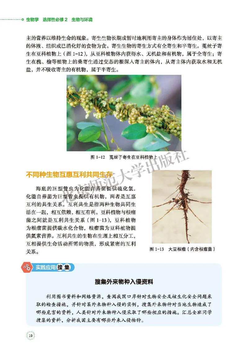 普通高中教科书&middot;生物学选择性必修2生物与环境(1)_高中全套电子教材及答案。_01高中电子教材全套_生物学_北师大版_高中年级_选择性必修2生物与环境