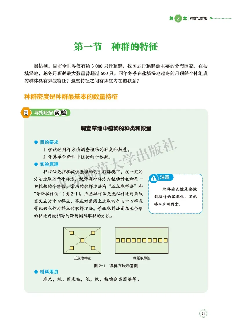 普通高中教科书&middot;生物学选择性必修2生物与环境(1)_高中全套电子教材及答案。_01高中电子教材全套_生物学_北师大版_高中年级_选择性必修2生物与环境