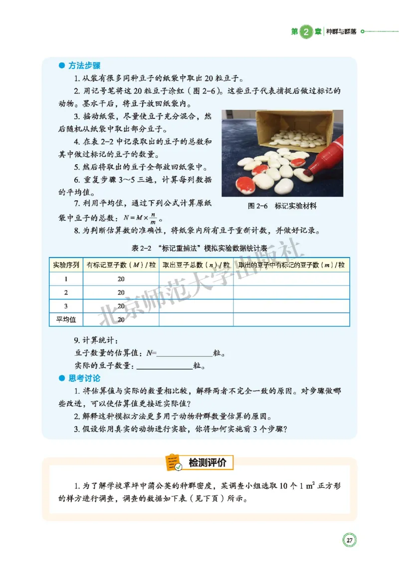 普通高中教科书&middot;生物学选择性必修2生物与环境(1)_高中全套电子教材及答案。_01高中电子教材全套_生物学_北师大版_高中年级_选择性必修2生物与环境