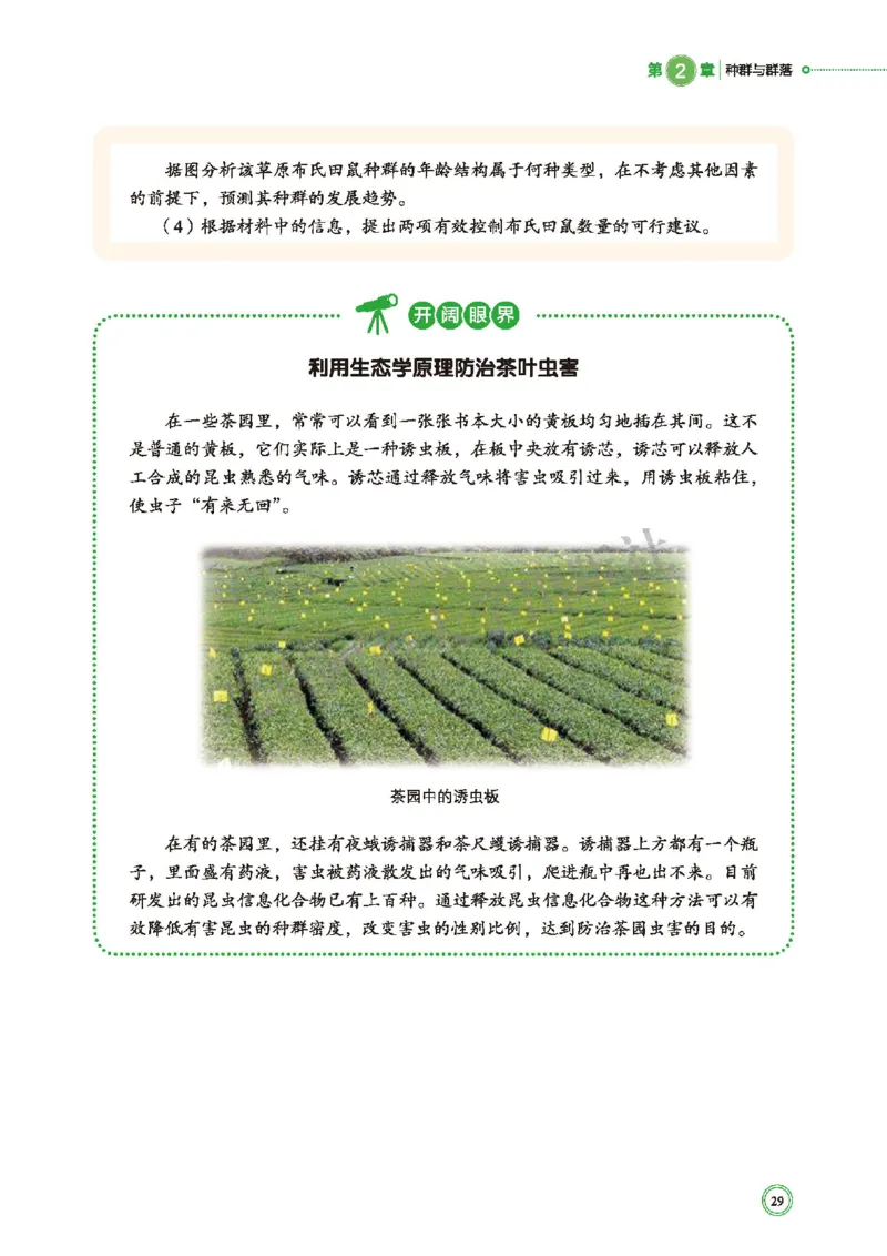 普通高中教科书&middot;生物学选择性必修2生物与环境(1)_高中全套电子教材及答案。_01高中电子教材全套_生物学_北师大版_高中年级_选择性必修2生物与环境