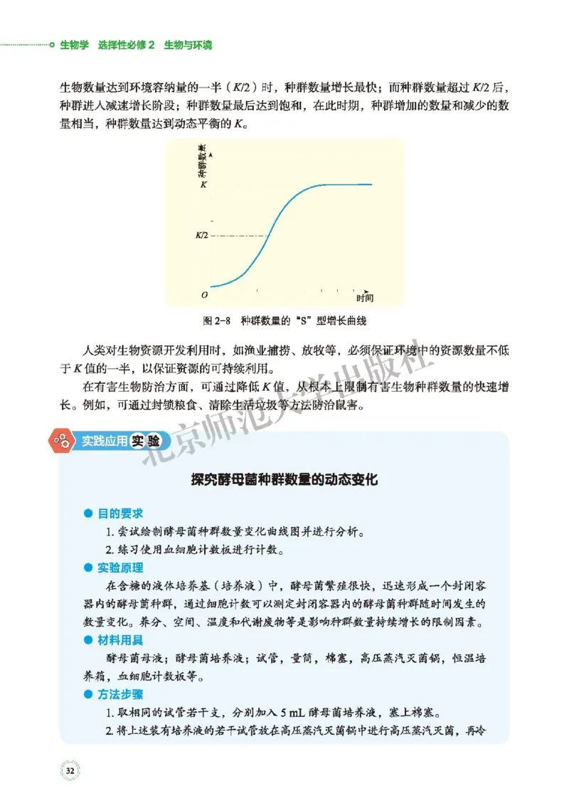 普通高中教科书&middot;生物学选择性必修2生物与环境(1)_高中全套电子教材及答案。_01高中电子教材全套_生物学_北师大版_高中年级_选择性必修2生物与环境