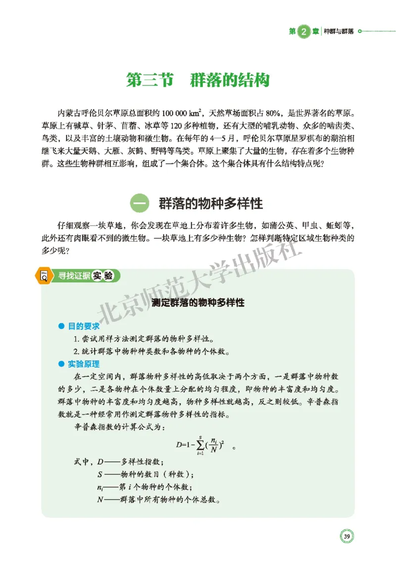 普通高中教科书&middot;生物学选择性必修2生物与环境(1)_高中全套电子教材及答案。_01高中电子教材全套_生物学_北师大版_高中年级_选择性必修2生物与环境