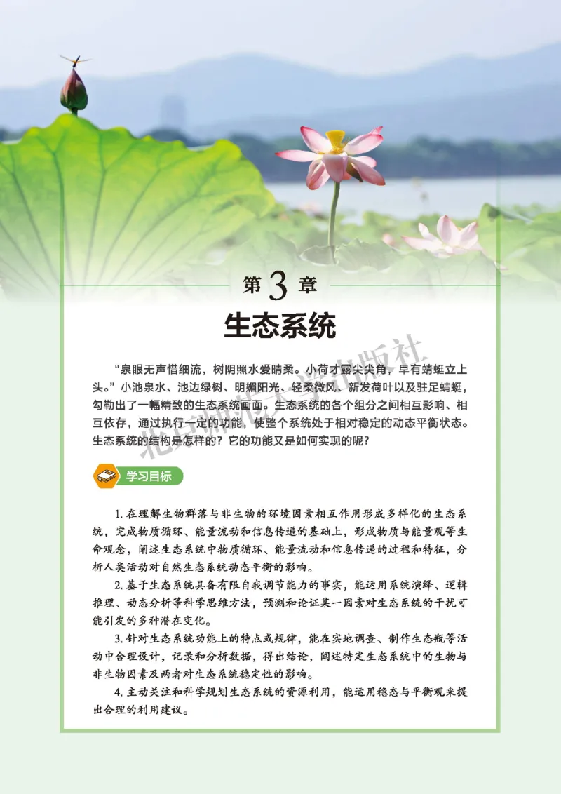 普通高中教科书&middot;生物学选择性必修2生物与环境(1)_高中全套电子教材及答案。_01高中电子教材全套_生物学_北师大版_高中年级_选择性必修2生物与环境