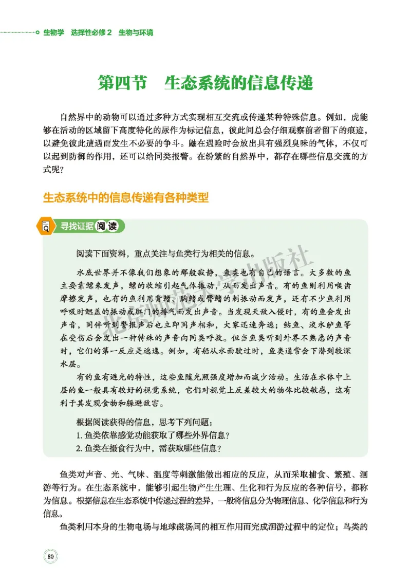 普通高中教科书&middot;生物学选择性必修2生物与环境(1)_高中全套电子教材及答案。_01高中电子教材全套_生物学_北师大版_高中年级_选择性必修2生物与环境