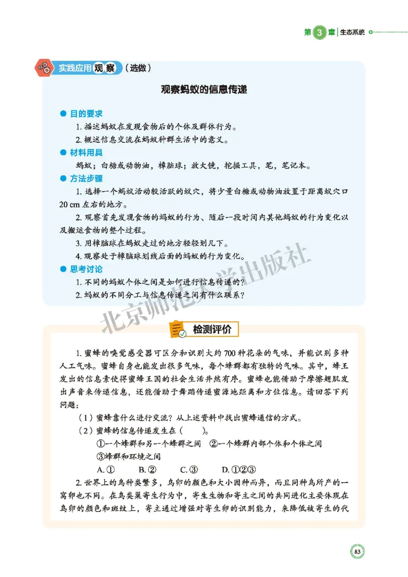 普通高中教科书&middot;生物学选择性必修2生物与环境(1)_高中全套电子教材及答案。_01高中电子教材全套_生物学_北师大版_高中年级_选择性必修2生物与环境