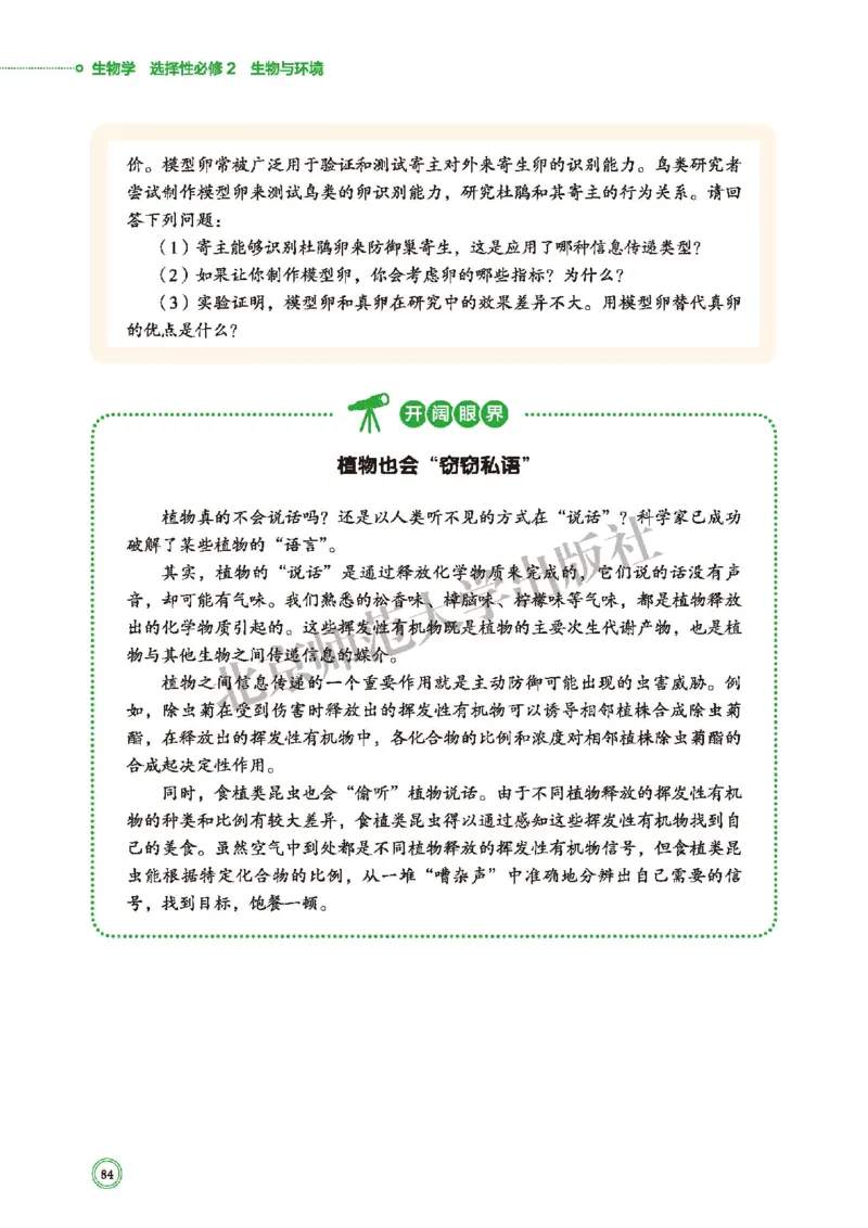 普通高中教科书&middot;生物学选择性必修2生物与环境(1)_高中全套电子教材及答案。_01高中电子教材全套_生物学_北师大版_高中年级_选择性必修2生物与环境