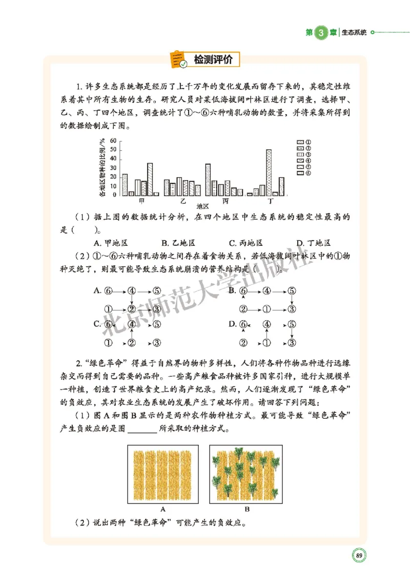 普通高中教科书&middot;生物学选择性必修2生物与环境(1)_高中全套电子教材及答案。_01高中电子教材全套_生物学_北师大版_高中年级_选择性必修2生物与环境