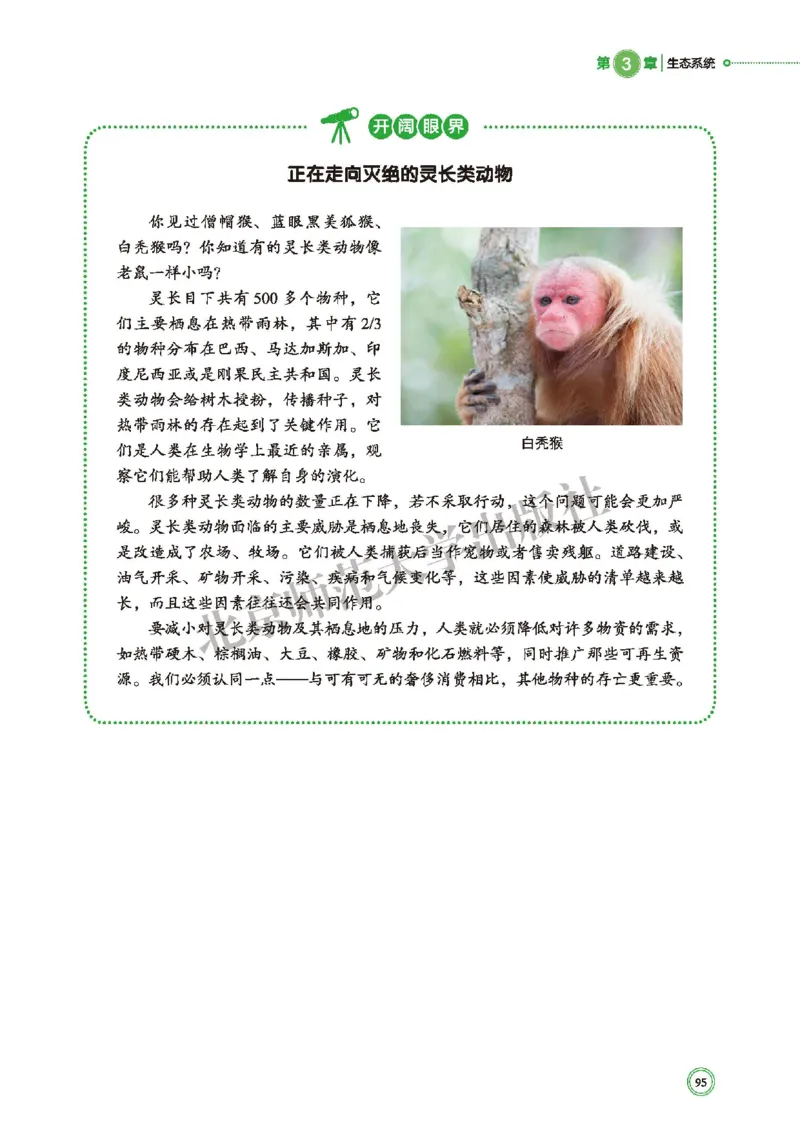 普通高中教科书&middot;生物学选择性必修2生物与环境(1)_高中全套电子教材及答案。_01高中电子教材全套_生物学_北师大版_高中年级_选择性必修2生物与环境
