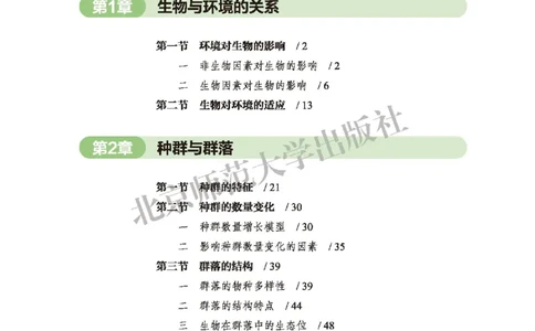 普通高中教科书&middot;生物学选择性必修2生物与环境(1)_高中全套电子教材及答案。_01高中电子教材全套_生物学_北师大版_高中年级_选择性必修2生物与环境