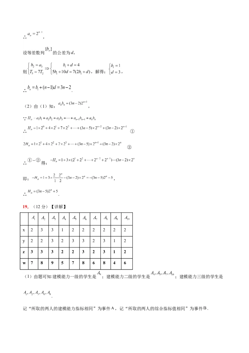 黄金卷-赢在高考&middot;黄金8卷备战2024年高考数学模拟卷（七省新高考）（参考答案）_2.2025数学总复习_2024年新高考资料_4.2024高考模拟预测试卷_195
