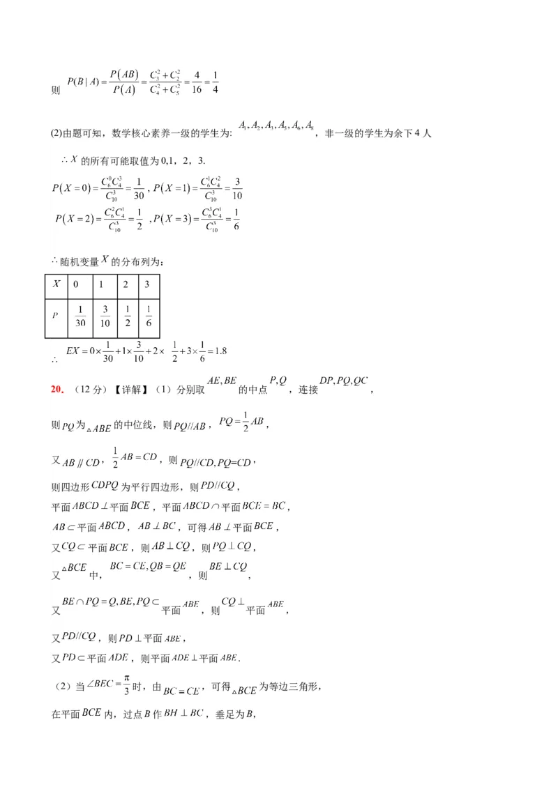 黄金卷-赢在高考&middot;黄金8卷备战2024年高考数学模拟卷（七省新高考）（参考答案）_2.2025数学总复习_2024年新高考资料_4.2024高考模拟预测试卷_195