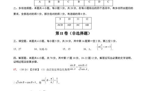 黄金卷-赢在高考&middot;黄金8卷备战2024年高考数学模拟卷（七省新高考）（参考答案）_2.2025数学总复习_2024年新高考资料_4.2024高考模拟预测试卷_195