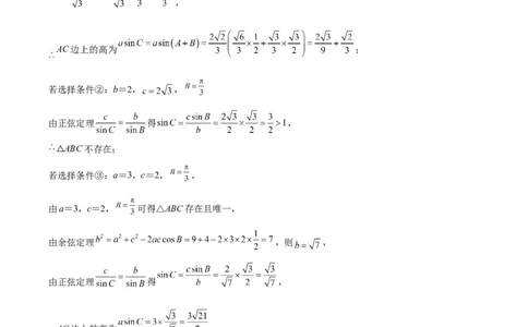 黄金卷-赢在高考&middot;黄金8卷备战2024年高考数学模拟卷（七省新高考）（参考答案）_2.2025数学总复习_2024年新高考资料_4.2024高考模拟预测试卷_195