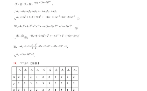 黄金卷-赢在高考&middot;黄金8卷备战2024年高考数学模拟卷（七省新高考）（参考答案）_2.2025数学总复习_2024年新高考资料_4.2024高考模拟预测试卷_195