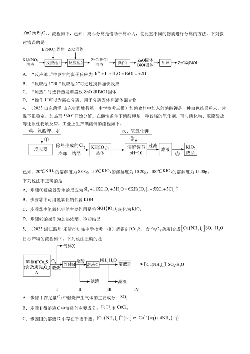 第32讲无机化工流程题的解题策略（练习）（原卷版）_05高考化学_新高考复习资料_2024年新高考资料_一轮复习资料_完2024年高考化学一轮复习讲练测(课件+讲义+练习)（新高考）