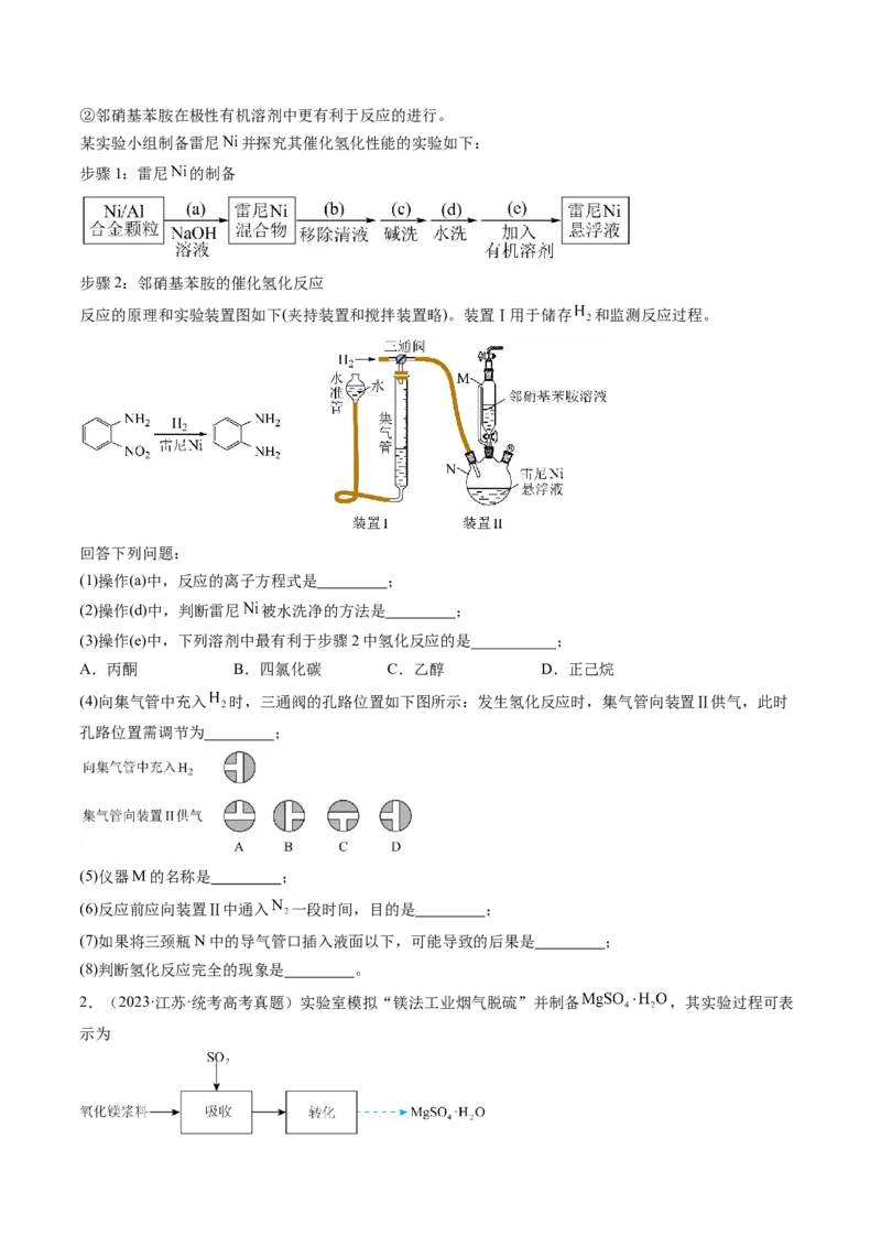 第32讲无机化工流程题的解题策略（练习）（原卷版）_05高考化学_新高考复习资料_2024年新高考资料_一轮复习资料_完2024年高考化学一轮复习讲练测(课件+讲义+练习)（新高考）