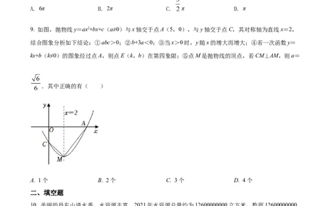 精品解析：2022年辽宁省丹东市中考数学真题（原卷版）_初中数学_九年级数学下册（人教版）_全国各地数学中考真题_2022年全国中考数学真题145份