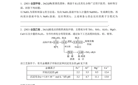 第1部分专题突破专题5　题型专攻1　&ldquo;陌生情景下&rdquo;方程式的书写_05高考化学_新高考复习资料_2023年新高考资料_二轮复习_2023年高考化学二轮复习讲义+课件（新高考版）_学生版