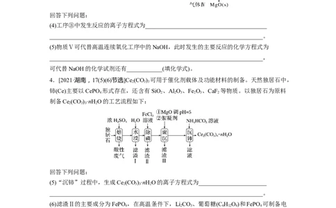 第1部分专题突破专题5　题型专攻1　&ldquo;陌生情景下&rdquo;方程式的书写_05高考化学_新高考复习资料_2023年新高考资料_二轮复习_2023年高考化学二轮复习讲义+课件（新高考版）_学生版