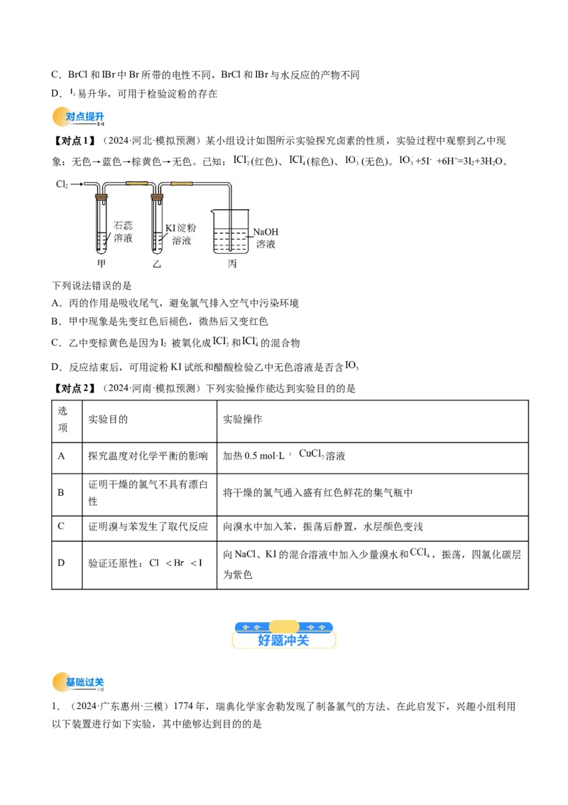 考点13氯及其化合物（核心考点精讲精练）-备战2025年高考化学一轮复习考点帮（新高考通用）（原卷版）_05高考化学_2025年新高考资料_一轮复习_备战2025年高考化学一轮复习考点帮