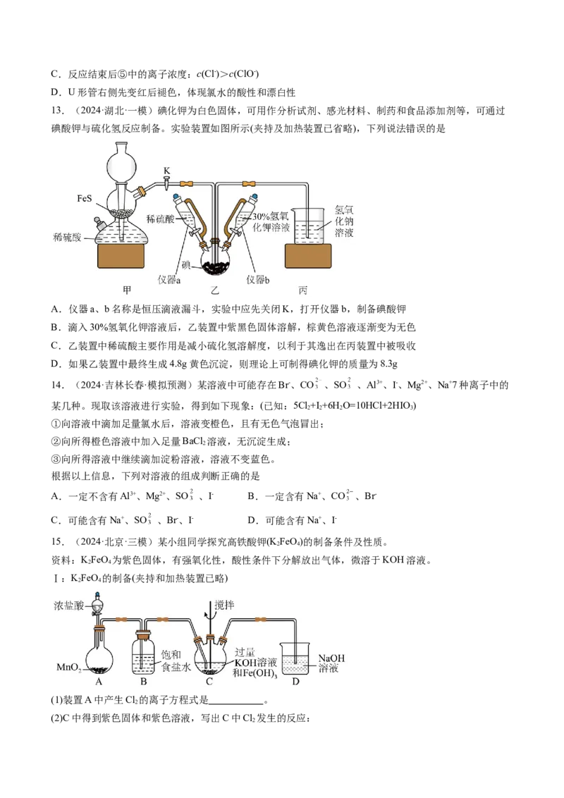 考点13氯及其化合物（核心考点精讲精练）-备战2025年高考化学一轮复习考点帮（新高考通用）（原卷版）_05高考化学_2025年新高考资料_一轮复习_备战2025年高考化学一轮复习考点帮