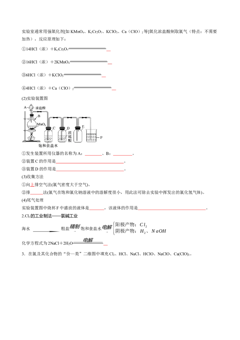 考点13氯及其化合物（核心考点精讲精练）-备战2025年高考化学一轮复习考点帮（新高考通用）（原卷版）_05高考化学_2025年新高考资料_一轮复习_备战2025年高考化学一轮复习考点帮