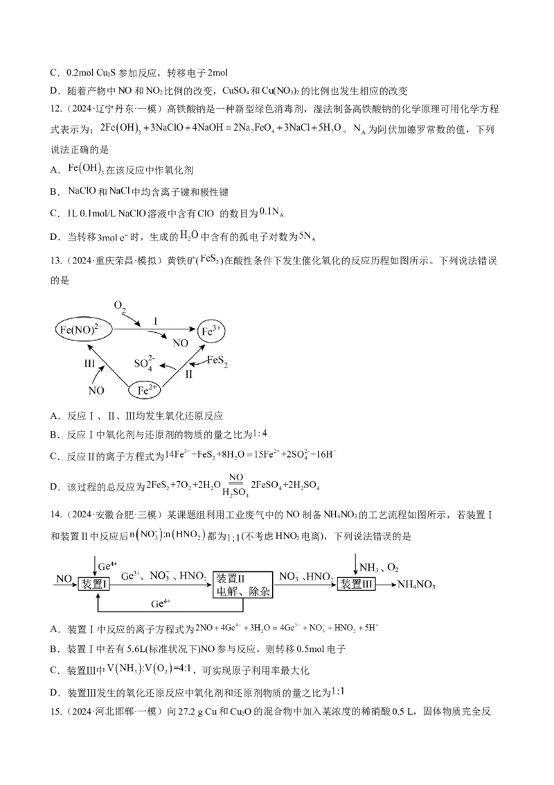 考点05氧化还原反应方程式的配平和计算（核心考点精讲精练）-备战2025年高考化学一轮复习考点帮（新高考通用）（原卷版）_05高考化学_2025年新高考资料_一轮复习