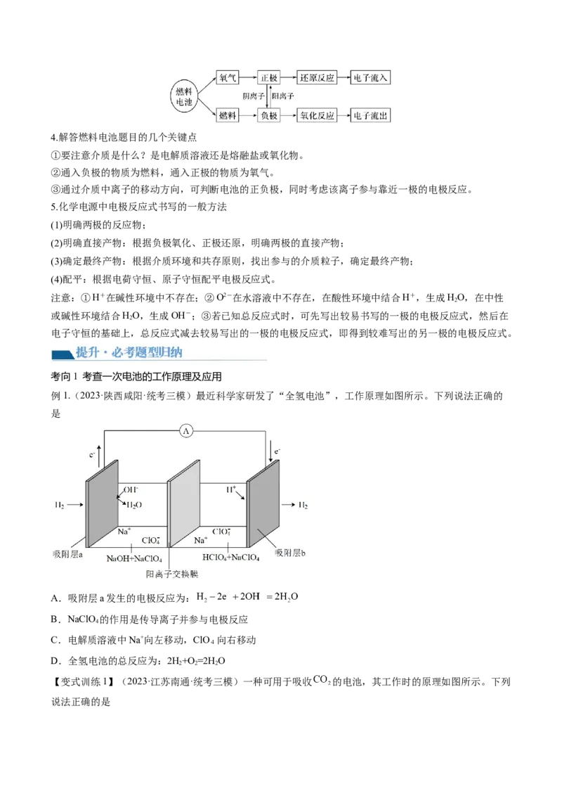 第22讲原电池化学电源（讲义）（原卷版）_05高考化学_2024年新高考资料_1.2024一轮复习_2024年高考化学一轮复习讲练测（新教材新高考）_第22讲原电池化学电源（讲义）