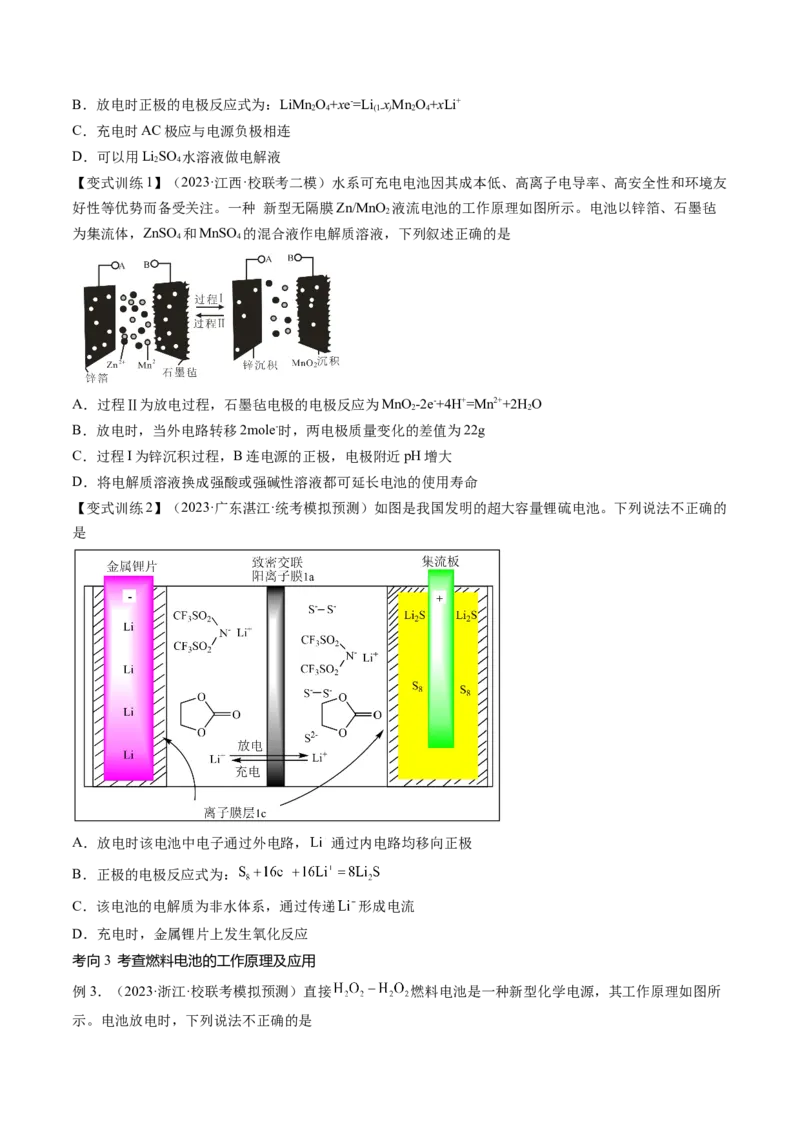 第22讲原电池化学电源（讲义）（原卷版）_05高考化学_2024年新高考资料_1.2024一轮复习_2024年高考化学一轮复习讲练测（新教材新高考）_第22讲原电池化学电源（讲义）