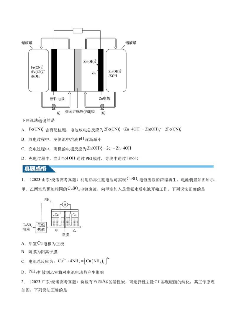 第22讲原电池化学电源（讲义）（原卷版）_05高考化学_2024年新高考资料_1.2024一轮复习_2024年高考化学一轮复习讲练测（新教材新高考）_第22讲原电池化学电源（讲义）