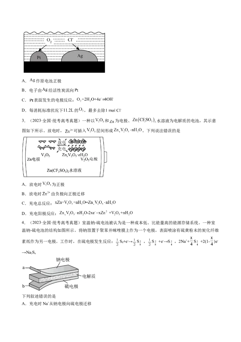 第22讲原电池化学电源（讲义）（原卷版）_05高考化学_2024年新高考资料_1.2024一轮复习_2024年高考化学一轮复习讲练测（新教材新高考）_第22讲原电池化学电源（讲义）