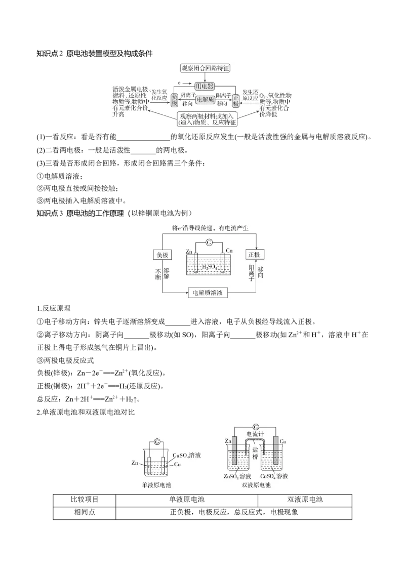 第22讲原电池化学电源（讲义）（原卷版）_05高考化学_2024年新高考资料_1.2024一轮复习_2024年高考化学一轮复习讲练测（新教材新高考）_第22讲原电池化学电源（讲义）