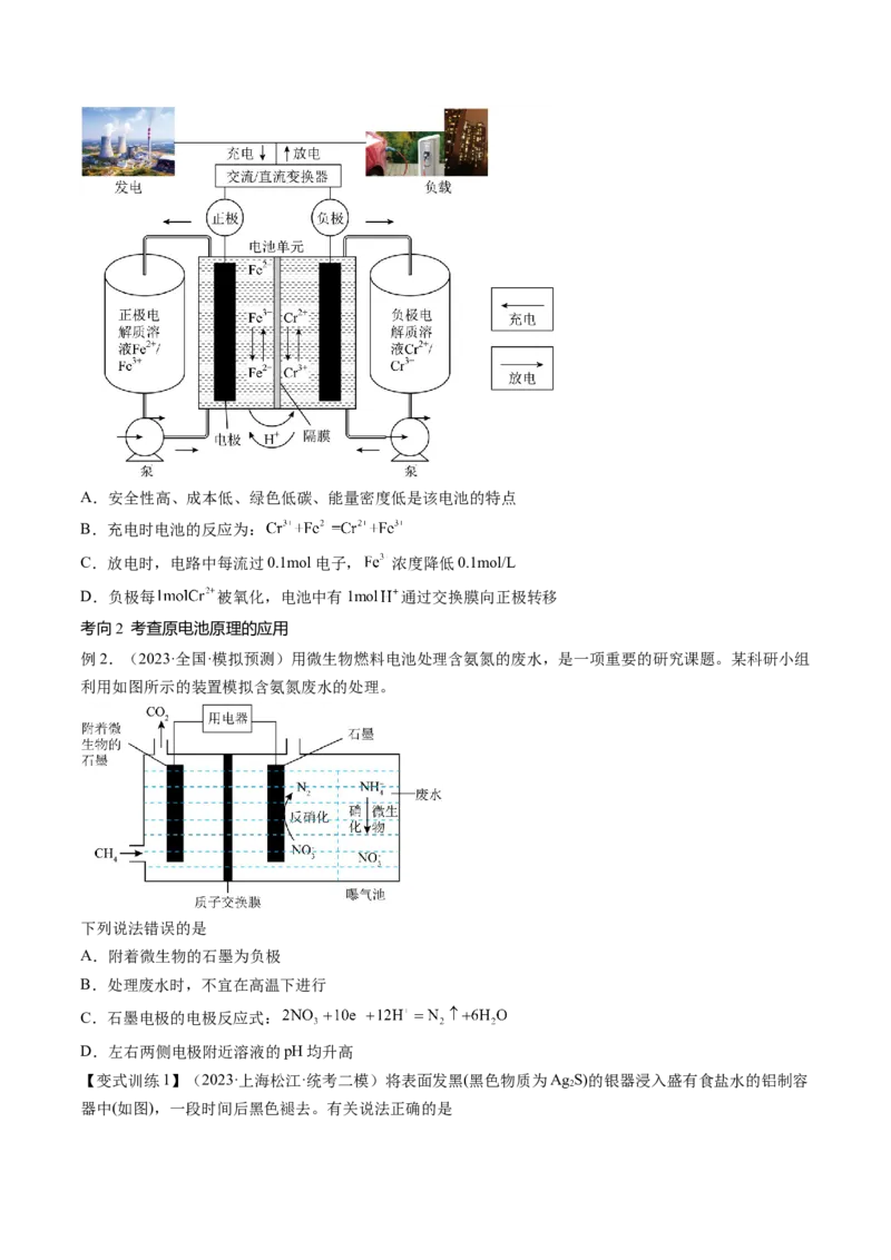 第22讲原电池化学电源（讲义）（原卷版）_05高考化学_2024年新高考资料_1.2024一轮复习_2024年高考化学一轮复习讲练测（新教材新高考）_第22讲原电池化学电源（讲义）