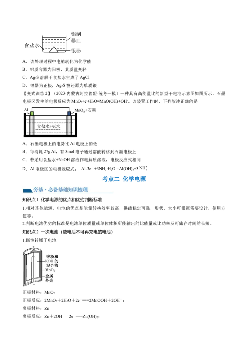 第22讲原电池化学电源（讲义）（原卷版）_05高考化学_2024年新高考资料_1.2024一轮复习_2024年高考化学一轮复习讲练测（新教材新高考）_第22讲原电池化学电源（讲义）