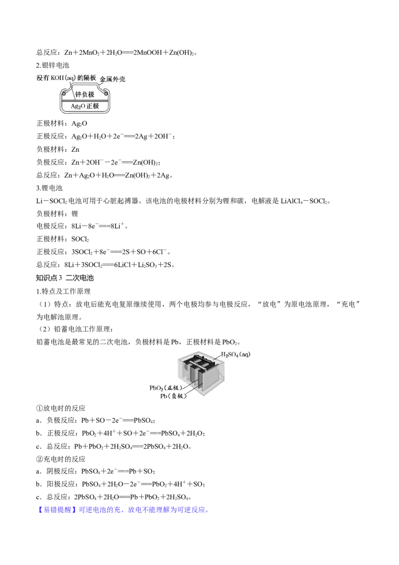 第22讲原电池化学电源（讲义）（原卷版）_05高考化学_2024年新高考资料_1.2024一轮复习_2024年高考化学一轮复习讲练测（新教材新高考）_第22讲原电池化学电源（讲义）
