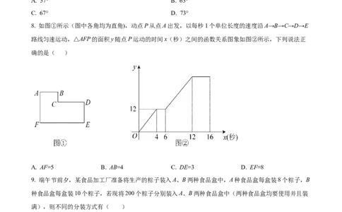 精品解析：2022年黑龙江省齐齐哈尔市中考数学真题（原卷版）_初中数学_九年级数学下册（人教版）_全国各地数学中考真题_2022年全国中考数学真题145份