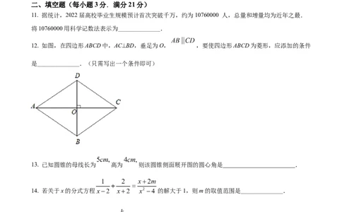 精品解析：2022年黑龙江省齐齐哈尔市中考数学真题（原卷版）_初中数学_九年级数学下册（人教版）_全国各地数学中考真题_2022年全国中考数学真题145份