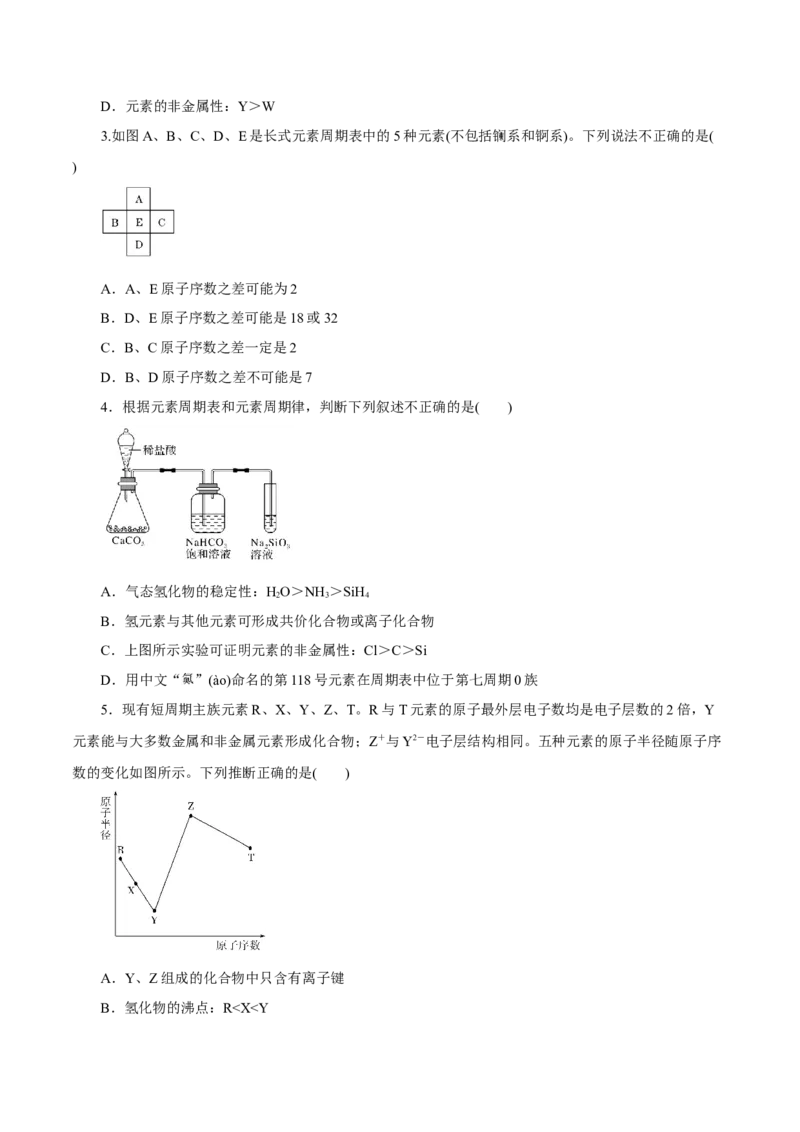 第14讲元素周期律和元素周期表（练）原卷版_05高考化学_新高考复习资料_2022年新高考资料_2022年高考化学一轮复习讲练测（新教材新高考）