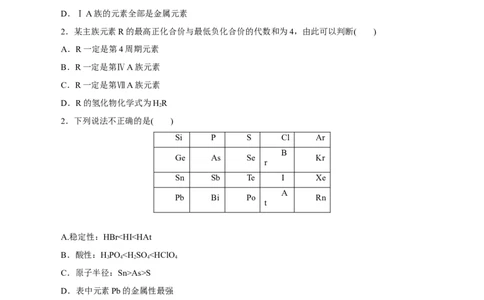 第14讲元素周期律和元素周期表（练）原卷版_05高考化学_新高考复习资料_2022年新高考资料_2022年高考化学一轮复习讲练测（新教材新高考）