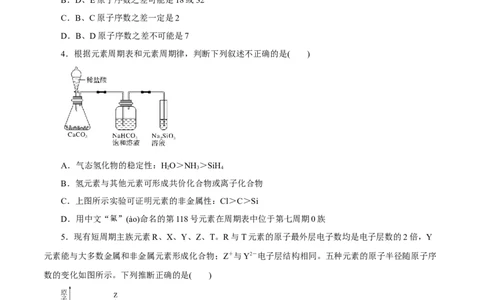 第14讲元素周期律和元素周期表（练）原卷版_05高考化学_新高考复习资料_2022年新高考资料_2022年高考化学一轮复习讲练测（新教材新高考）