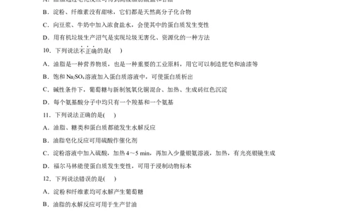 第20练基本营养物质-2023年高考化学一轮复习小题多维练（原卷版）_05高考化学_新高考复习资料_2023年新高考资料_一轮复习_2023年新高考化学一轮复习小题多维练