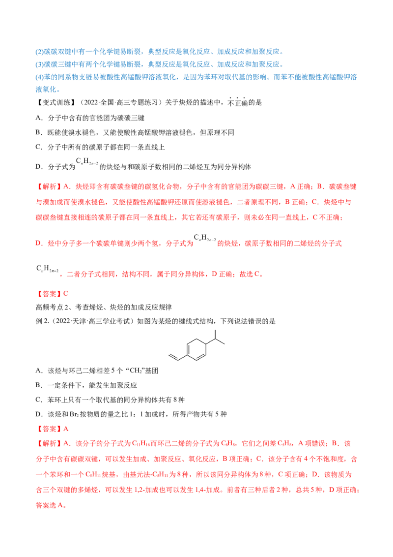 第33讲烃和卤代烃（讲）-2023年高考化学一轮复习讲练测（全国通用）（解析版）_05高考化学_通用版（老高考）复习资料_2023年复习资料_一轮复习