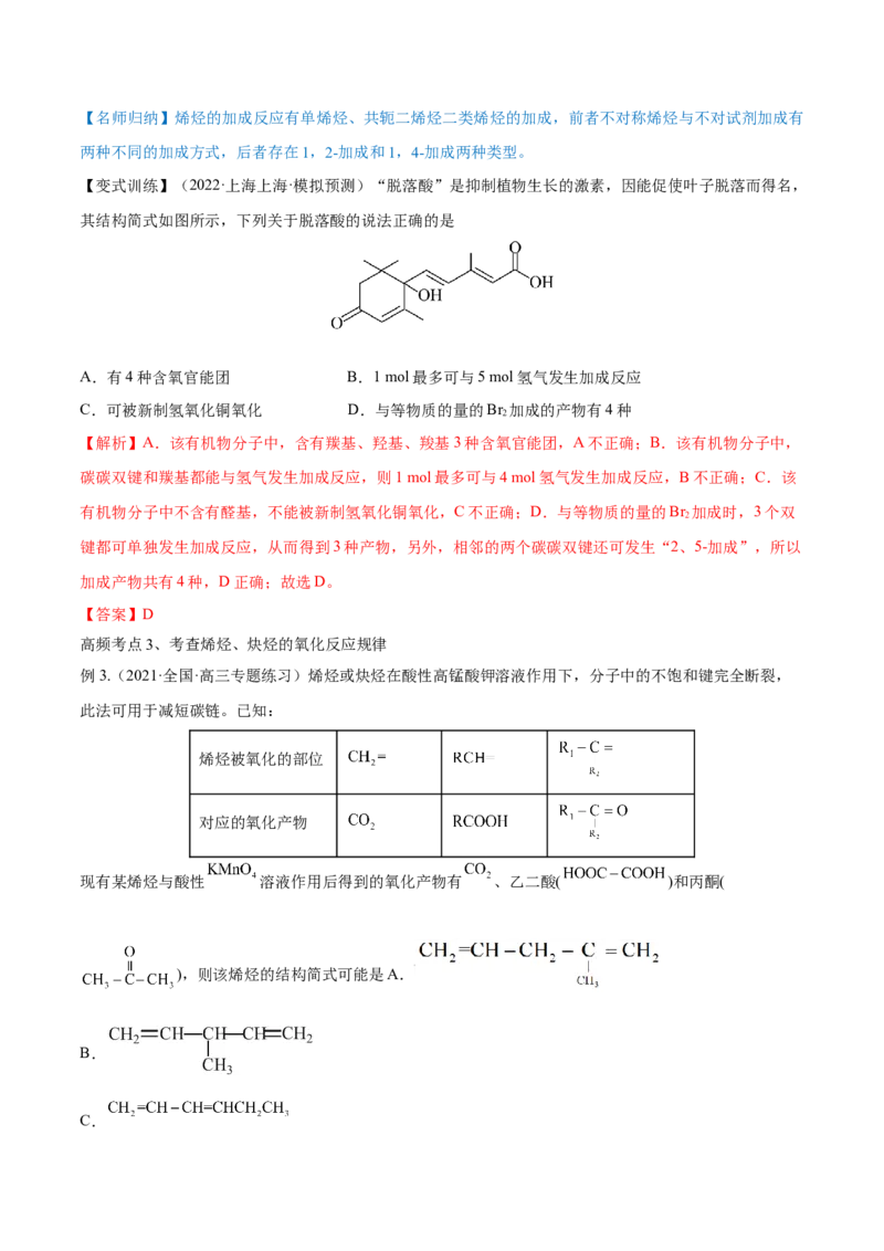 第33讲烃和卤代烃（讲）-2023年高考化学一轮复习讲练测（全国通用）（解析版）_05高考化学_通用版（老高考）复习资料_2023年复习资料_一轮复习